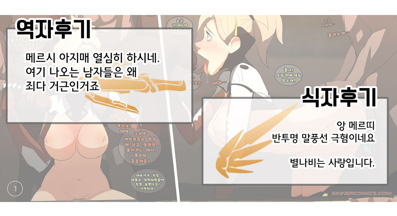 Mercy The Casting | 메르시 캐스팅 page 7 full