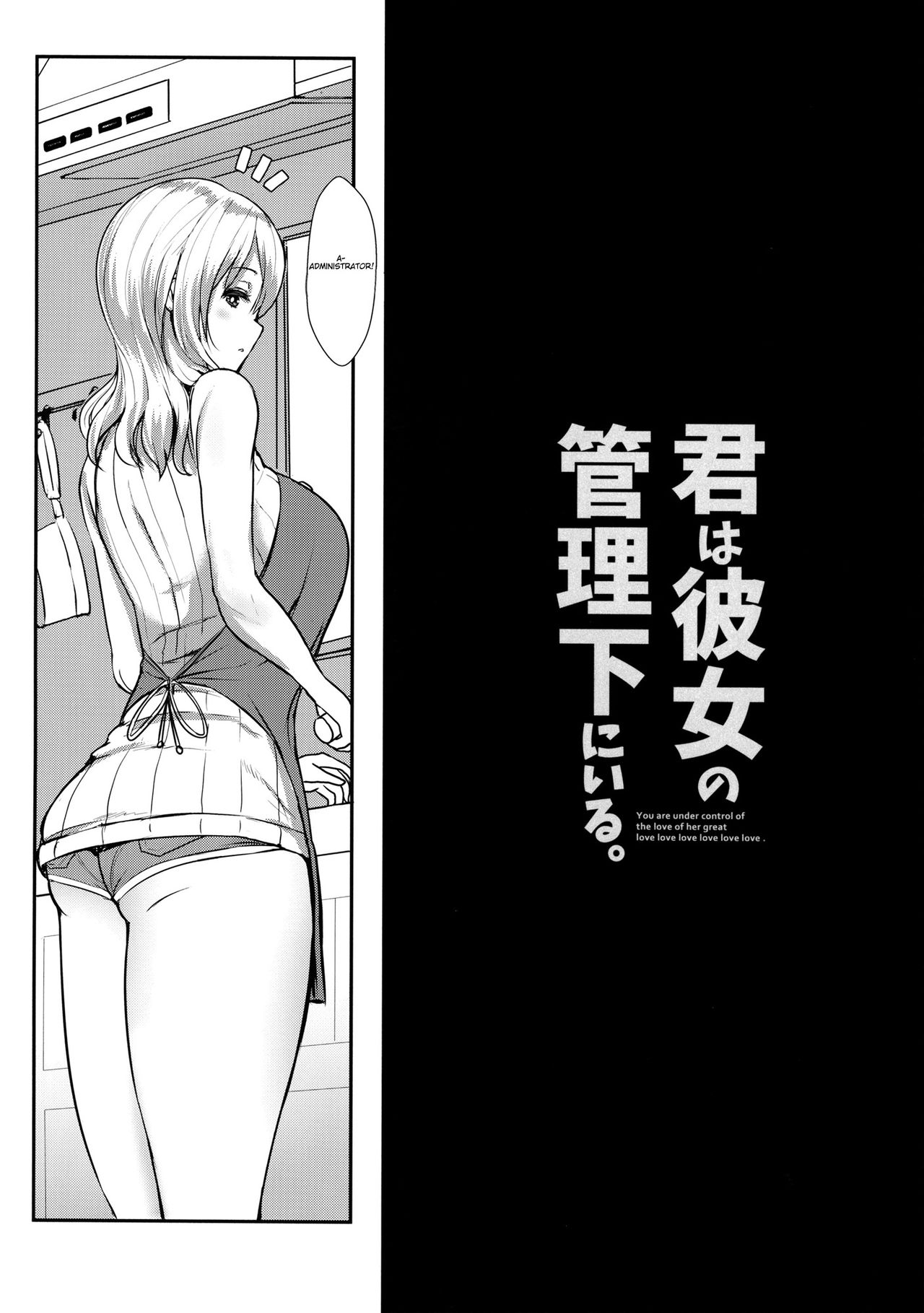 Kimi wa Kanojo no Kanrika ni Iru. page 3 full