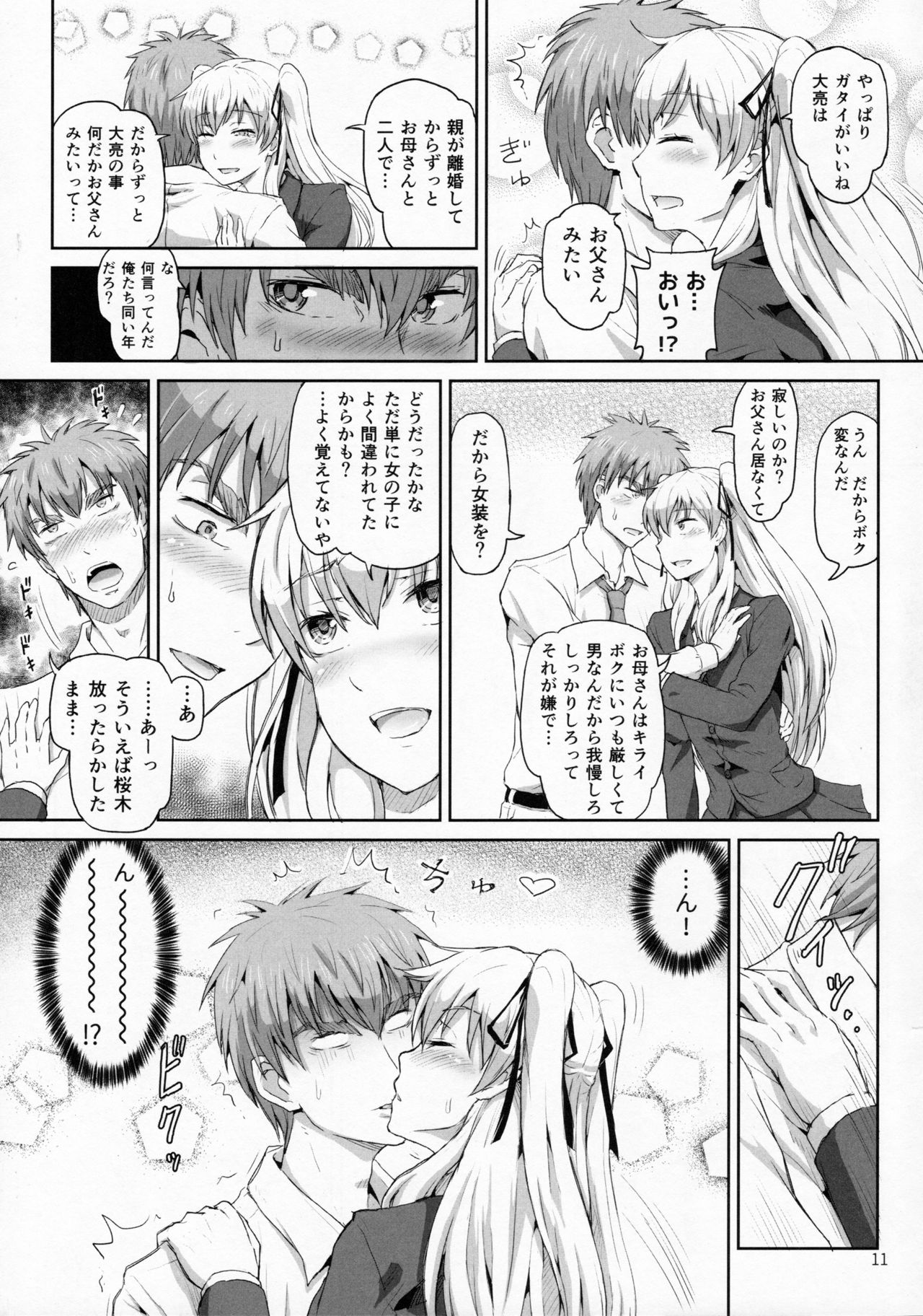 Sakuya, Saku 1 page 10 full