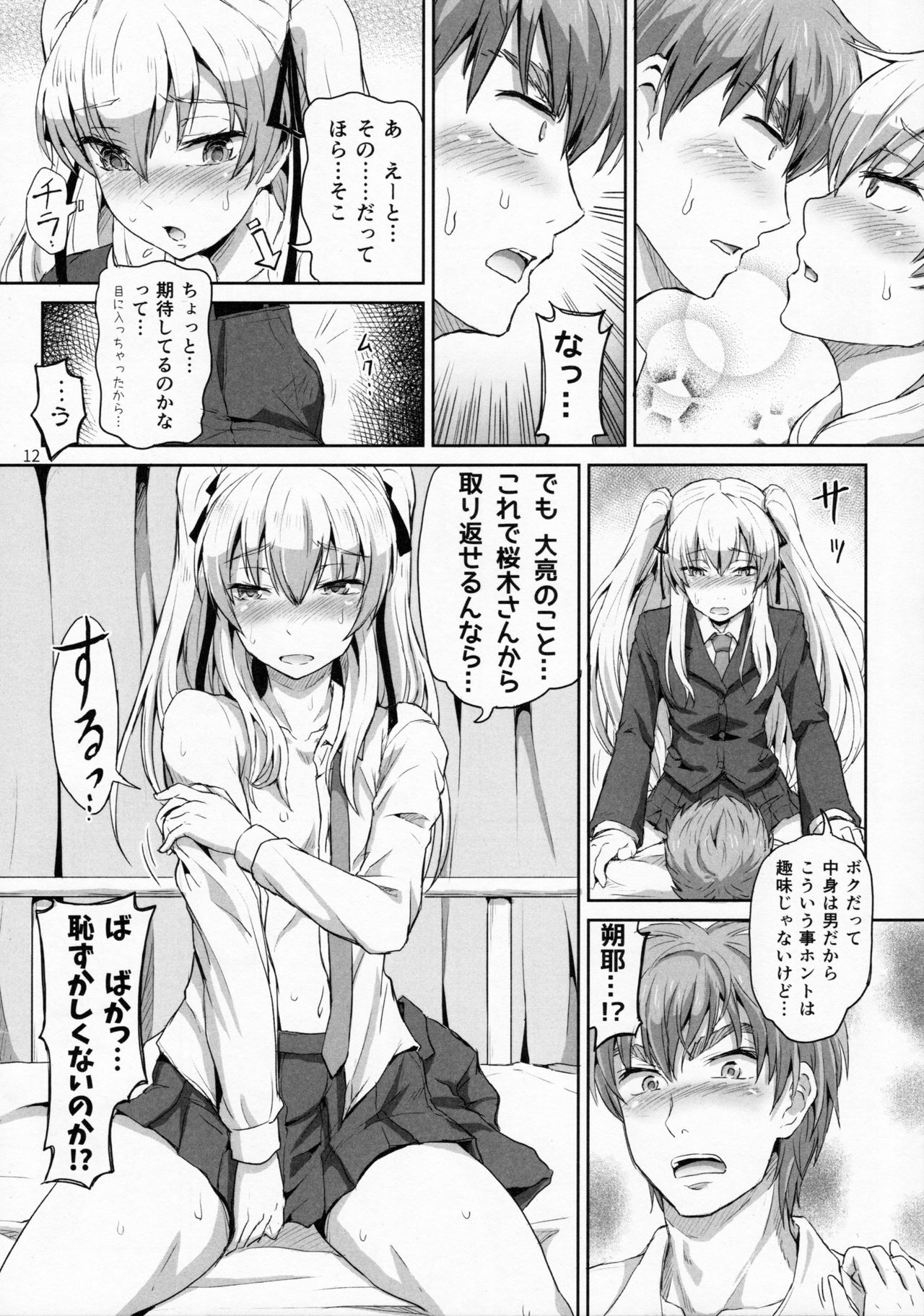 Sakuya, Saku 1 page 11 full