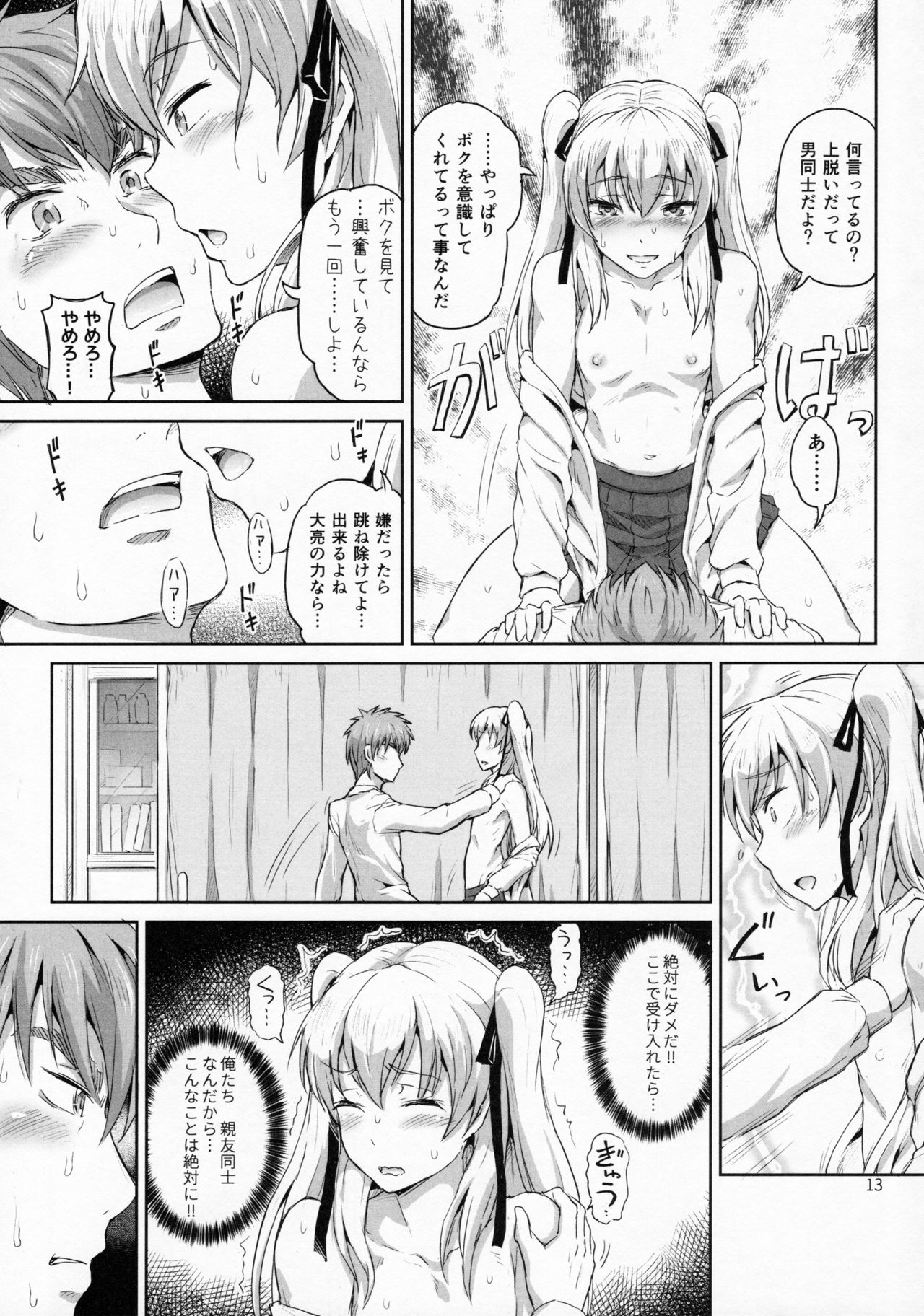 Sakuya, Saku 1 page 12 full