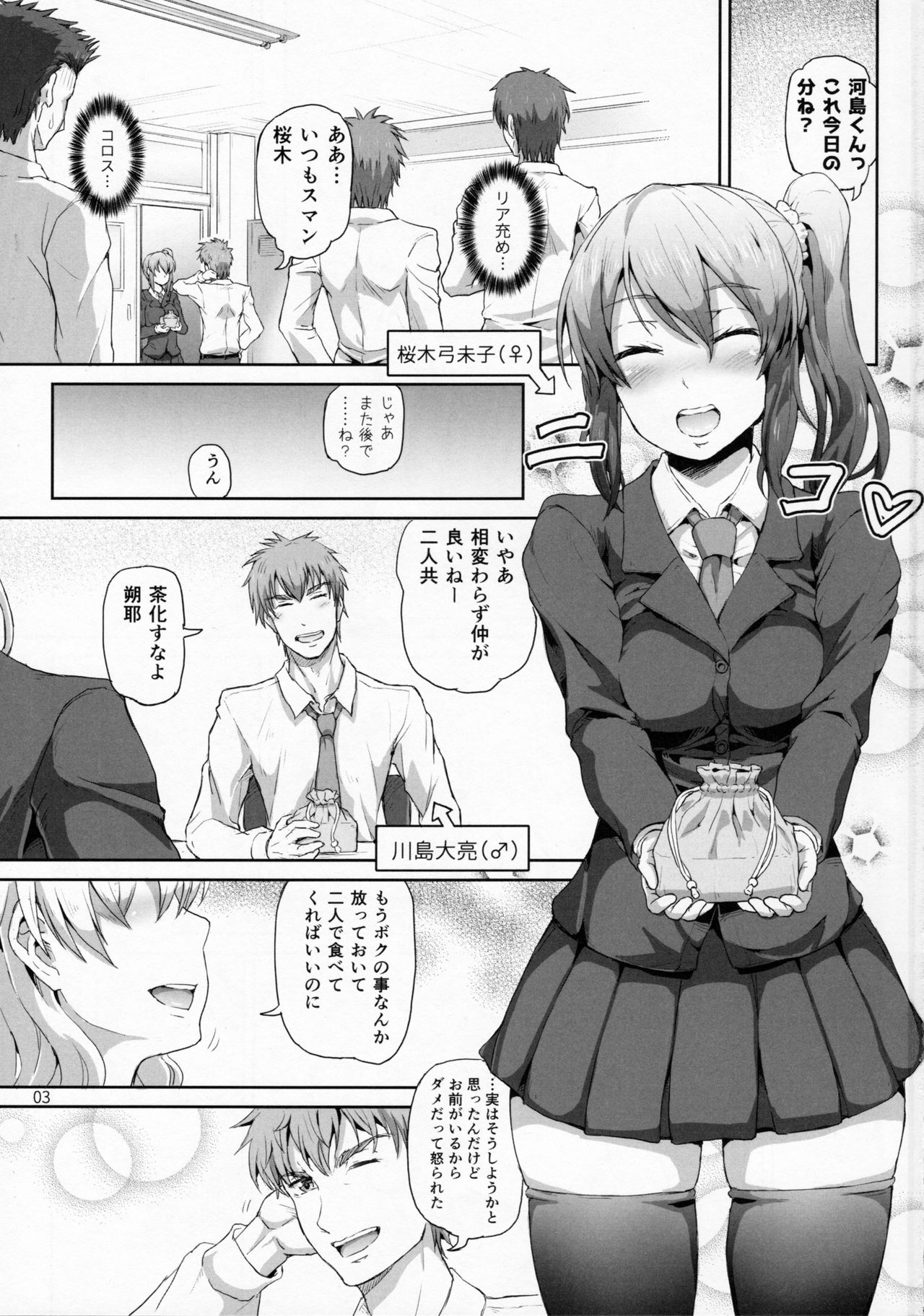 Sakuya, Saku 1 page 2 full