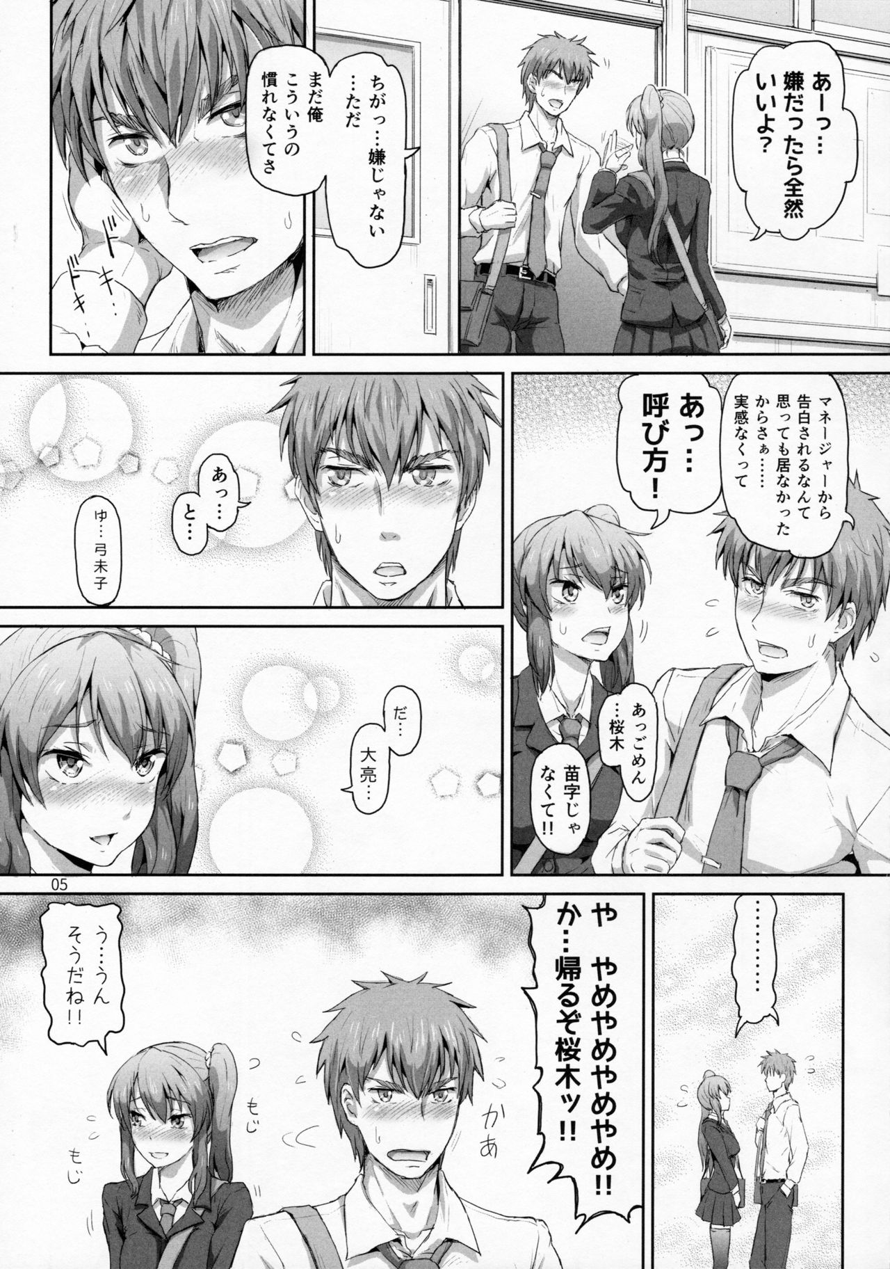 Sakuya, Saku 1 page 4 full