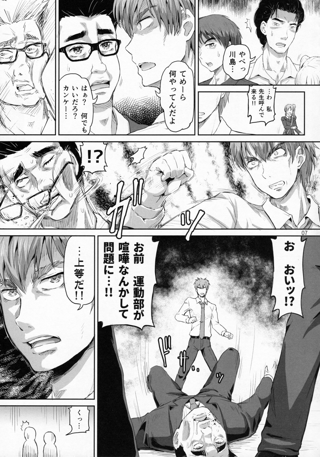 Sakuya, Saku 1 page 6 full