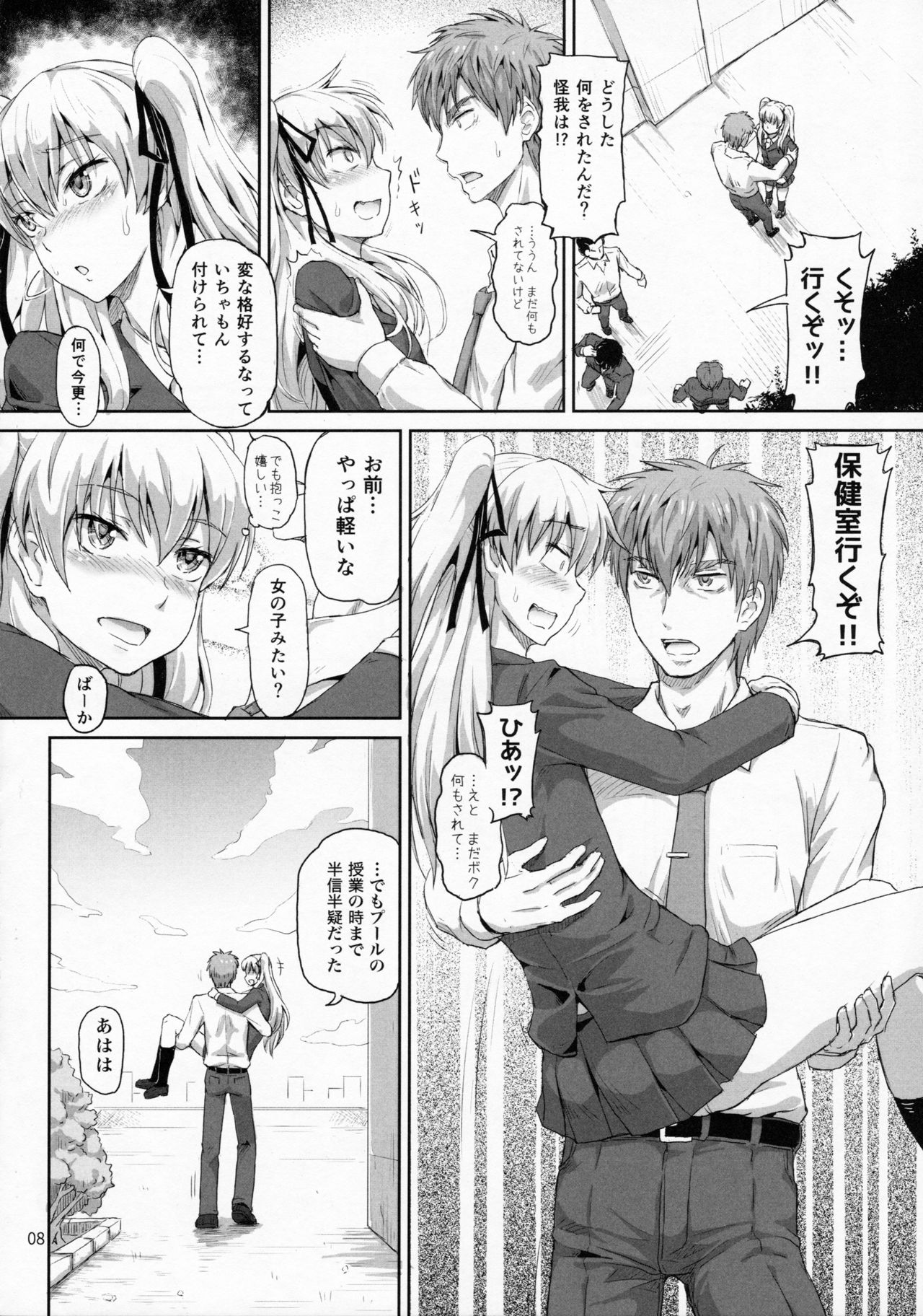 Sakuya, Saku 1 page 7 full
