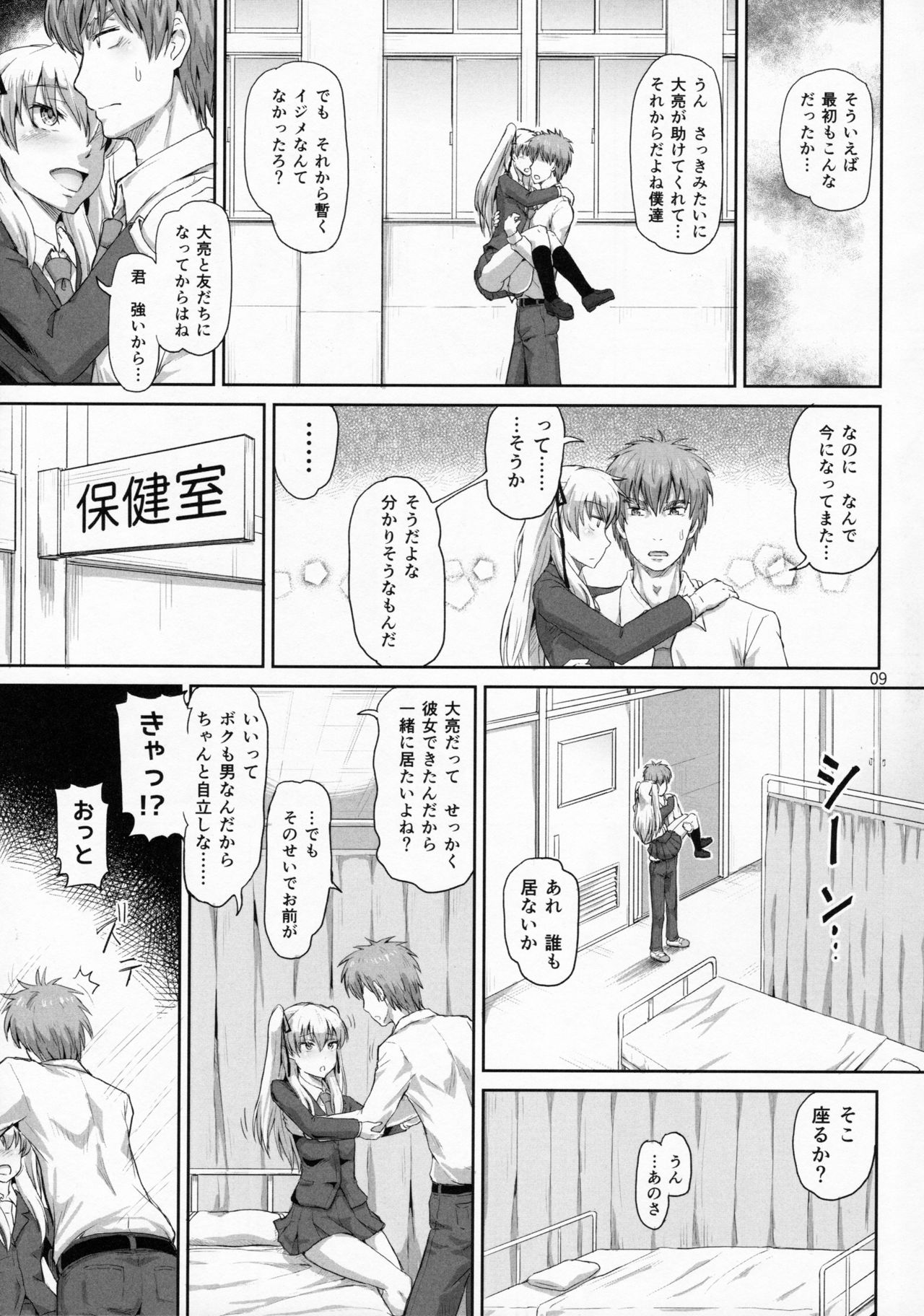 Sakuya, Saku 1 page 8 full
