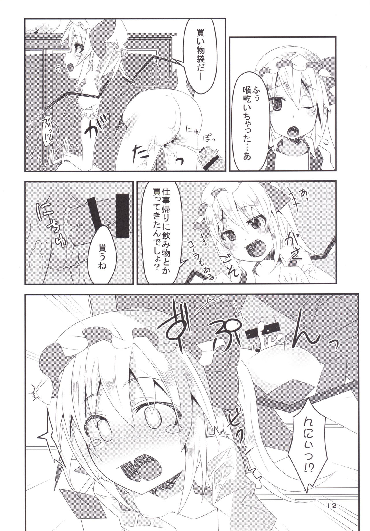 Inran Imouto! Flan-chan page 11 full