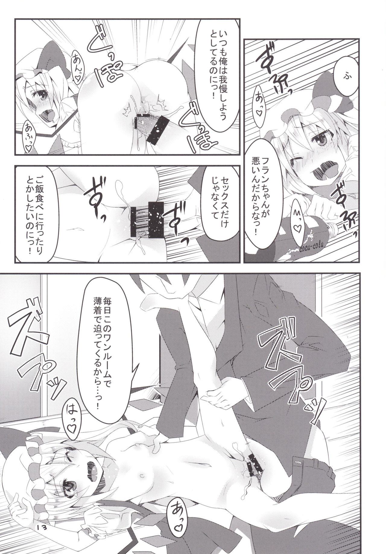 Inran Imouto! Flan-chan page 12 full