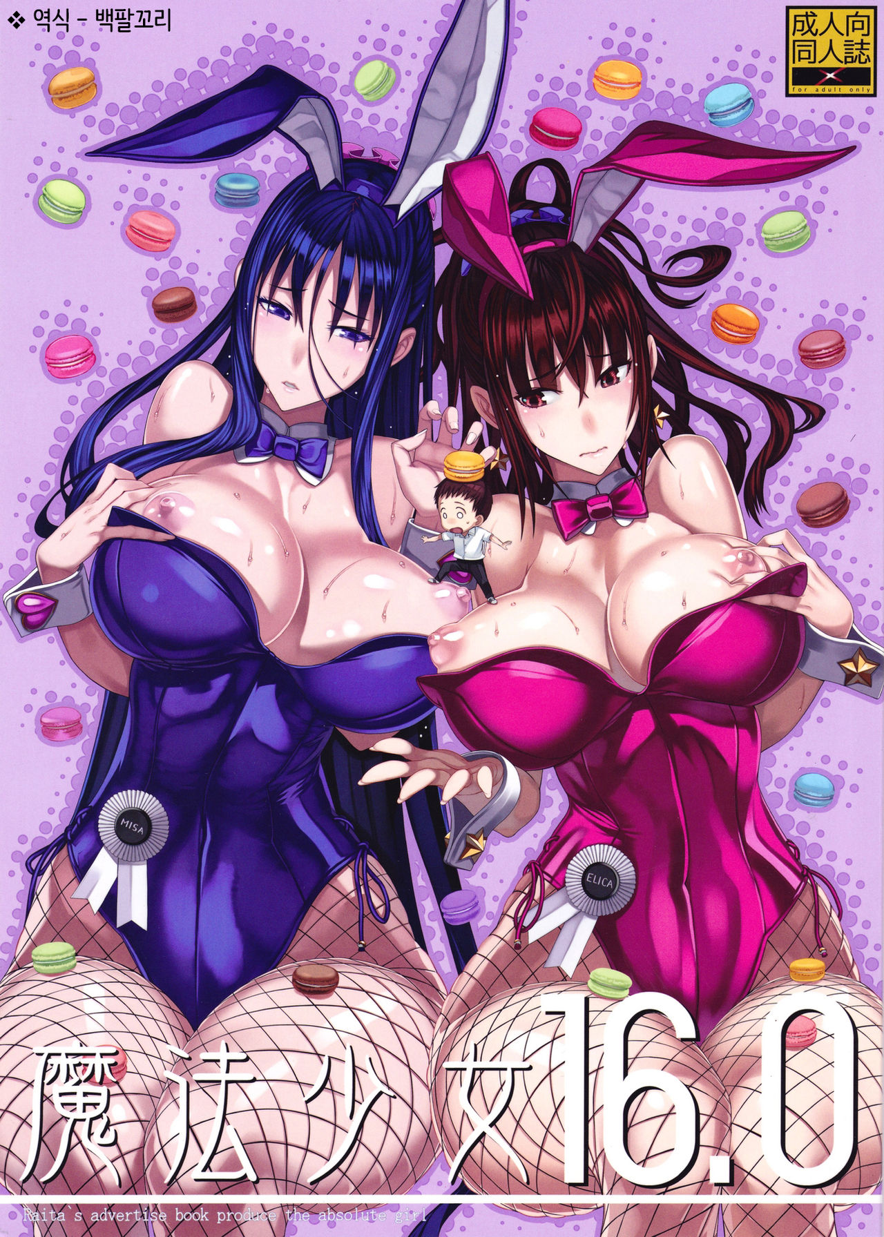 Mahou Shoujo 16.0 | 마법 소녀 16.0 page 1 full