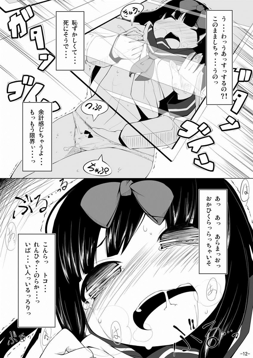 Star-chan Dokidoki Chikan Densha page 11 full