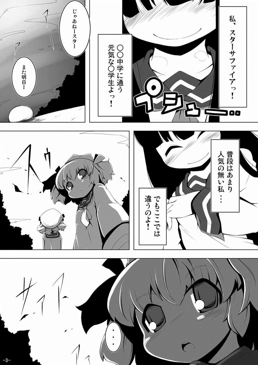 Star-chan Dokidoki Chikan Densha page 2 full