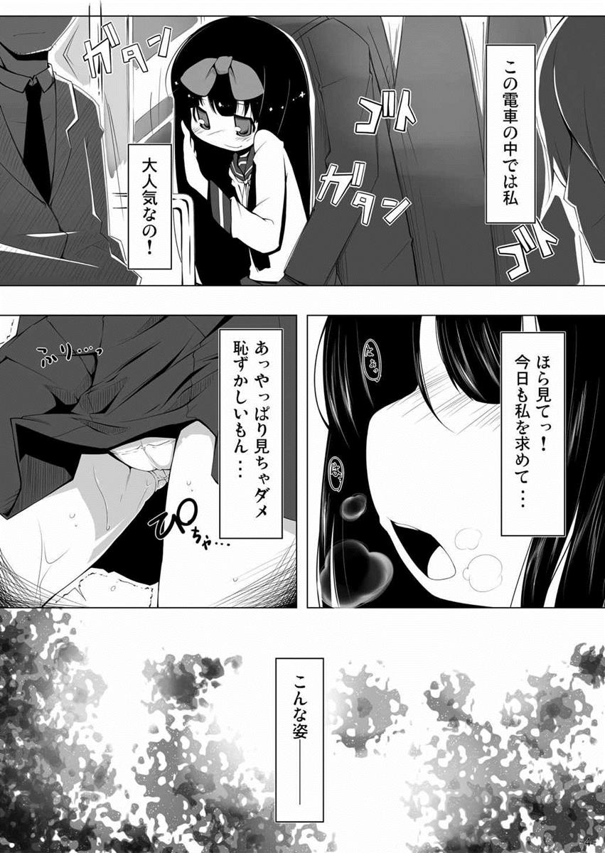 Star-chan Dokidoki Chikan Densha page 3 full