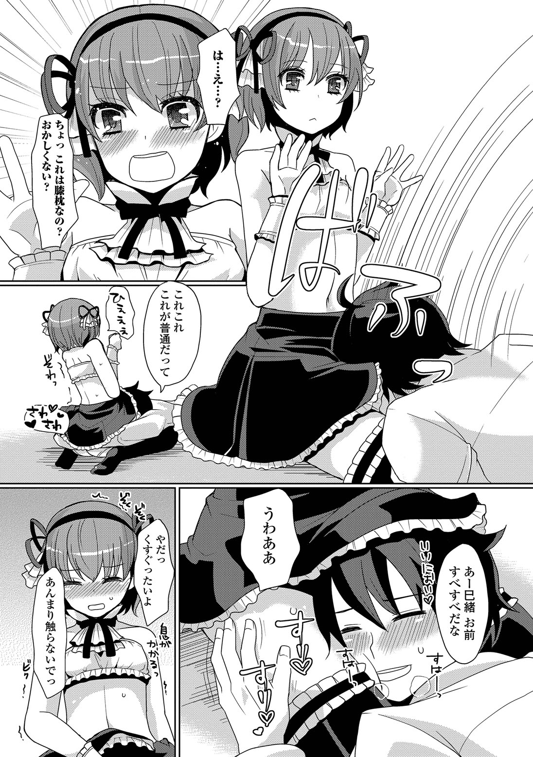 HAJIRAI OTOKONOKO page 11 full