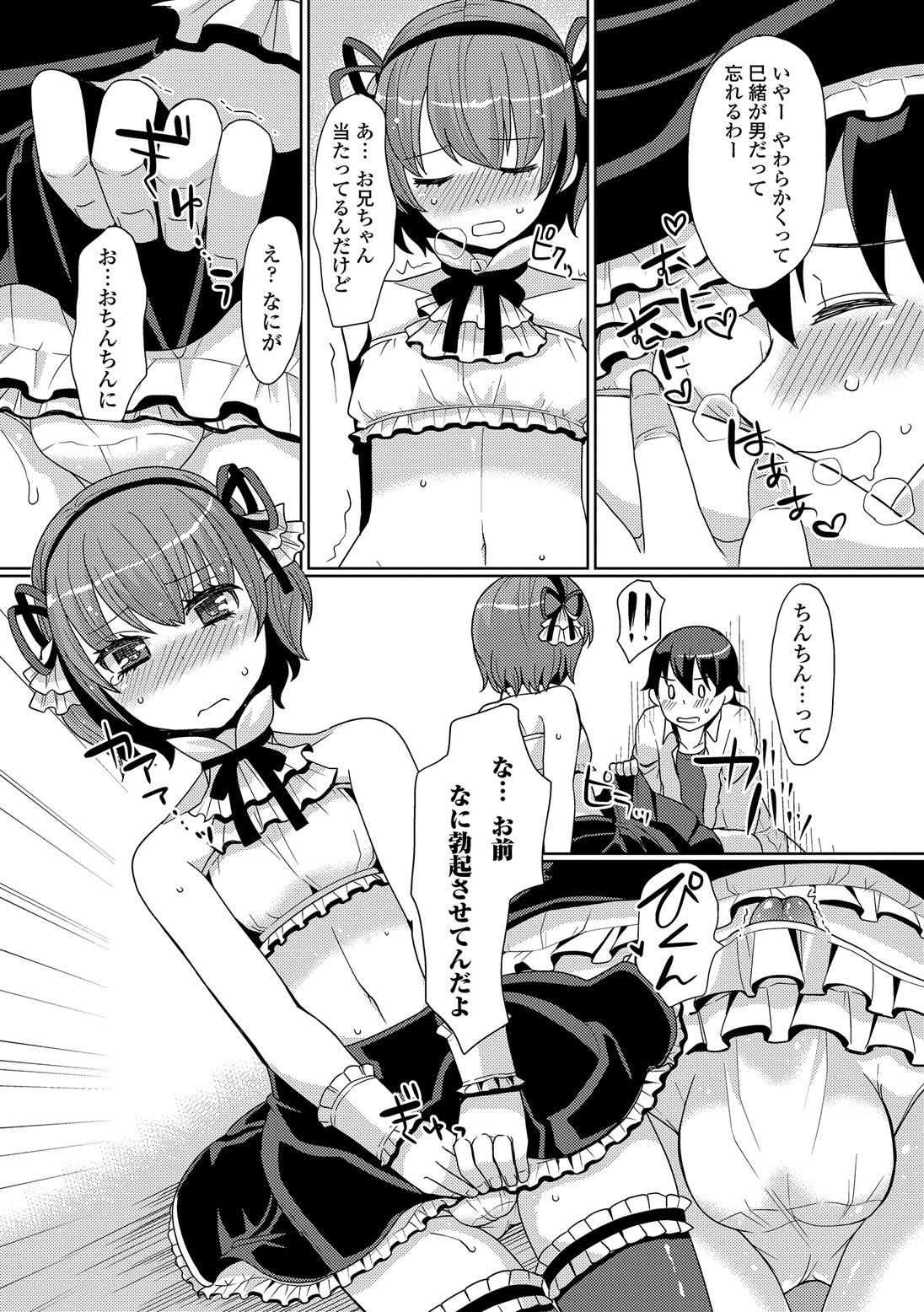 HAJIRAI OTOKONOKO page 12 full