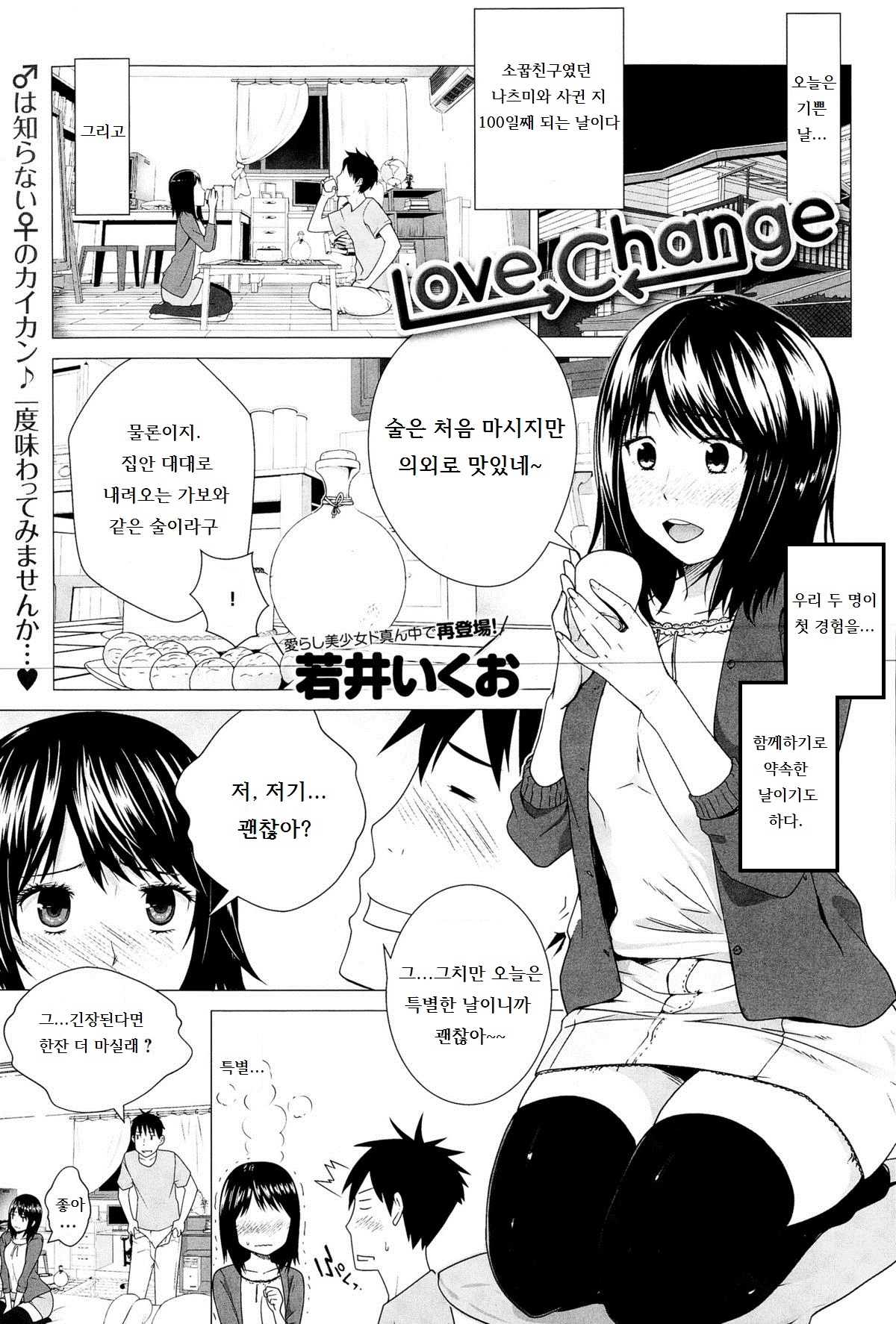 Love Change page 1 full