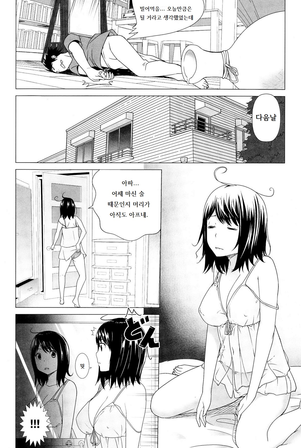 Love Change page 4 full