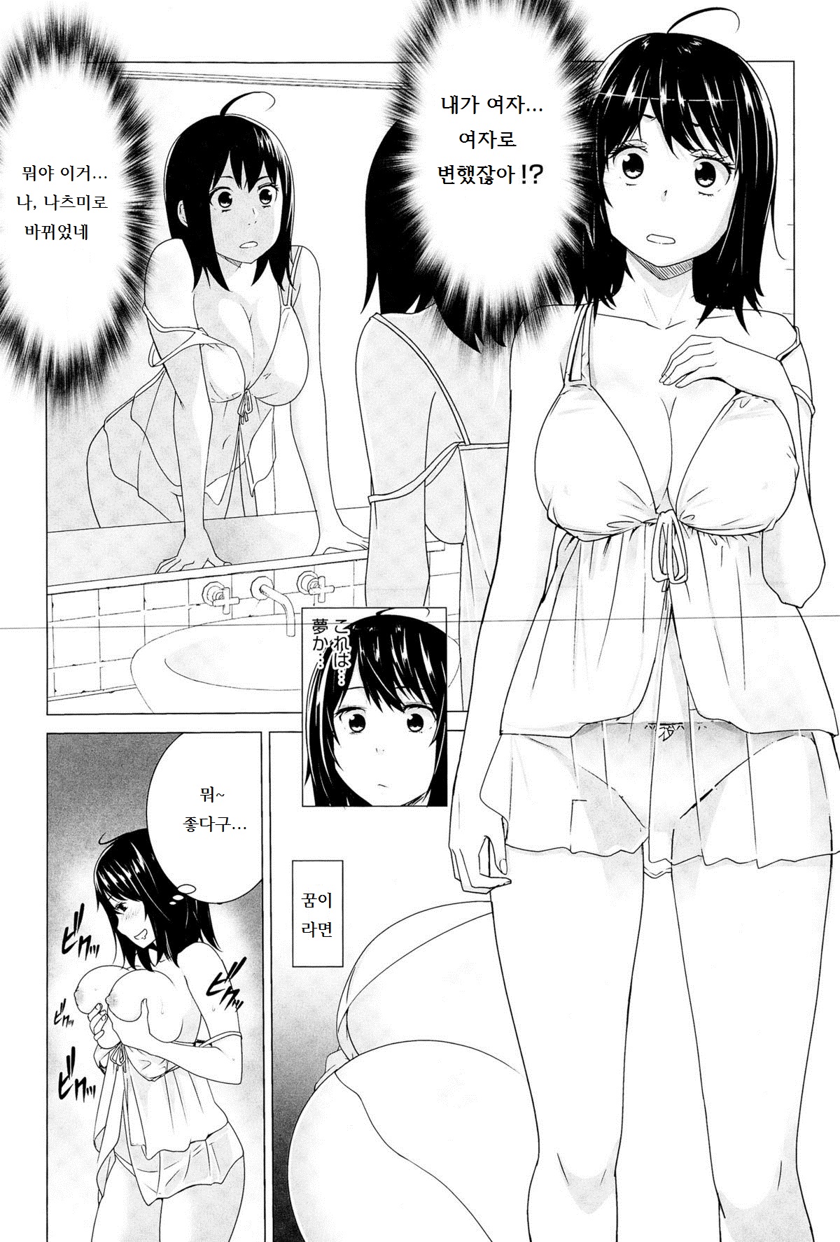 Love Change page 5 full
