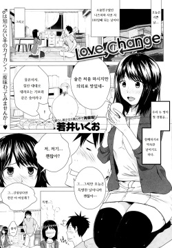 Love Change