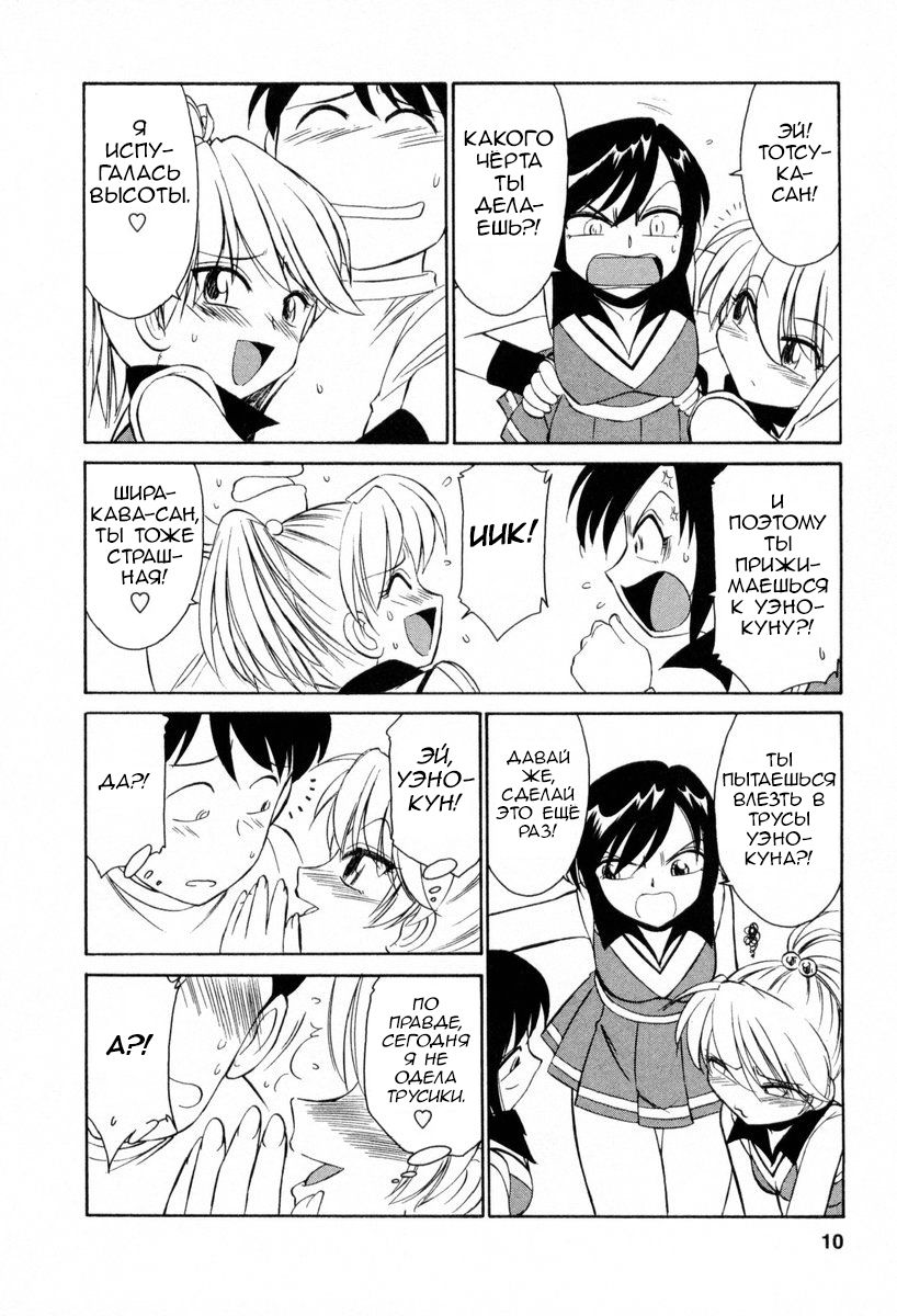 Cheers! Vol. 2 page 11 full