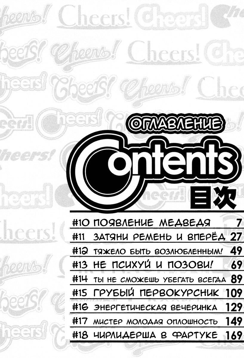 Cheers! Vol. 2 page 7 full
