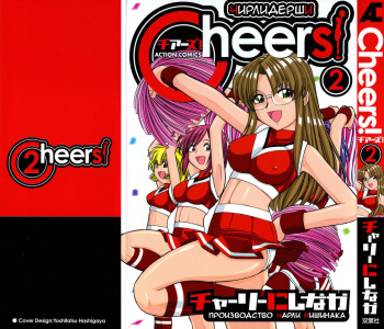 [Charlie Nishinaka] Cheers! Vol. 2 [Russian] [VandP] cover