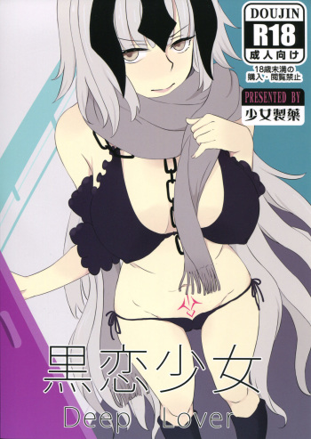 (C91) [Shoujo Seiyaku (NOGOD)] Kokuren Shoujo (Fate/Grand Order) [English] [constantly] cover