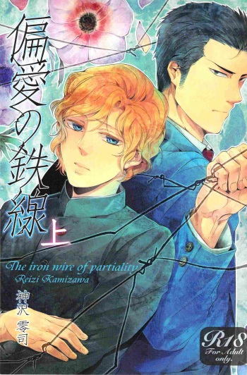 (C82) [SARK (Kamizawa Reiji)] Henai no Tessen (Jou) cover