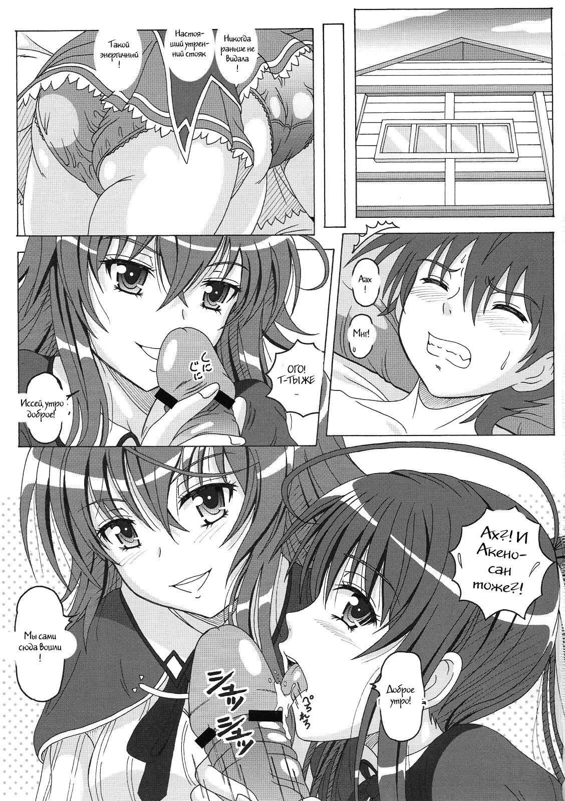 Seinen hana to ribon 57. 5 Paisukūru DxD page 2 full