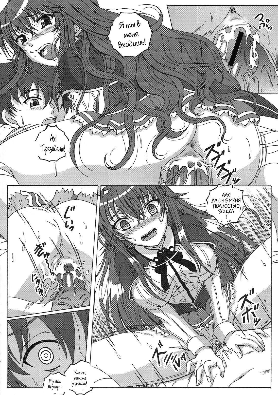 Seinen hana to ribon 57. 5 Paisukūru DxD page 7 full