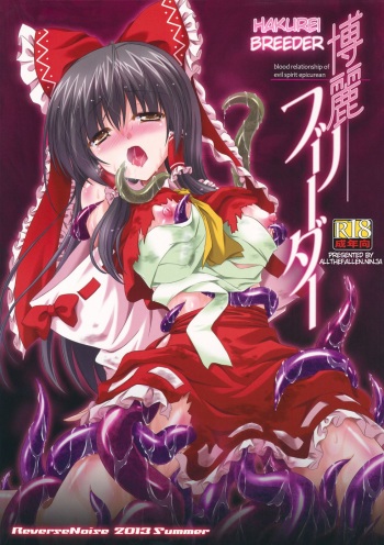 (C84) [Reverse Noise (Yamu)] Hakurei Breeder (Touhou Project) [English] [ATF] cover