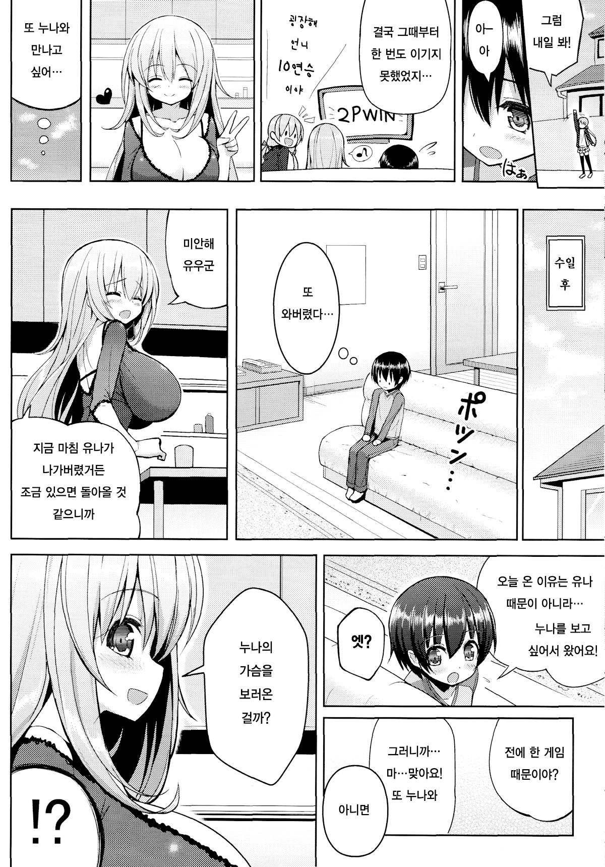 Onee-san ni Katemasen 1 | 누나한테 이길수가 없어요 1 page 7 full