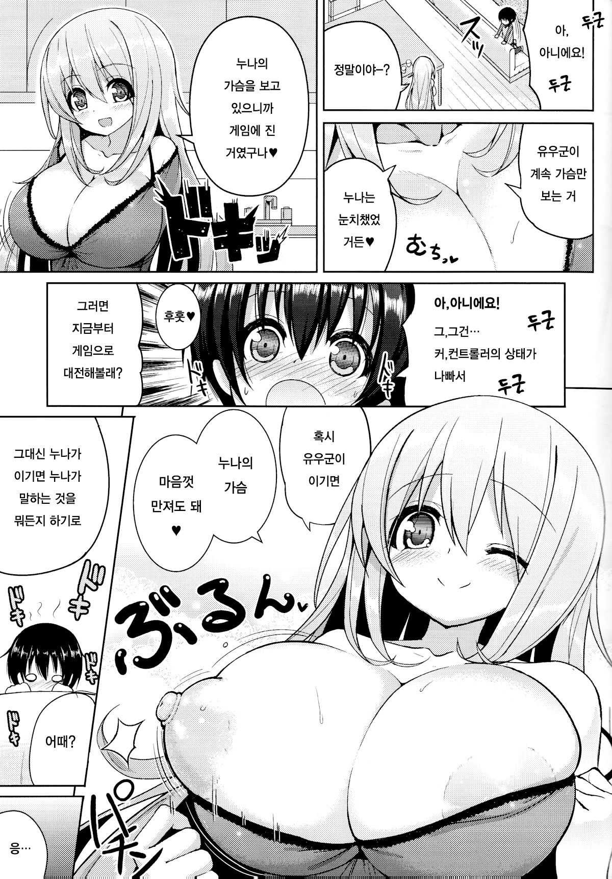 Onee-san ni Katemasen 1 | 누나한테 이길수가 없어요 1 page 8 full
