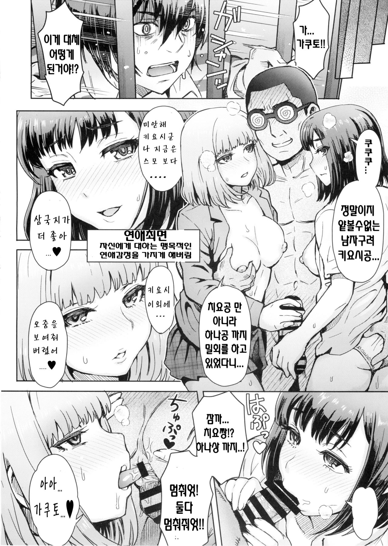 Kangokushi Saiminnokei page 12 full