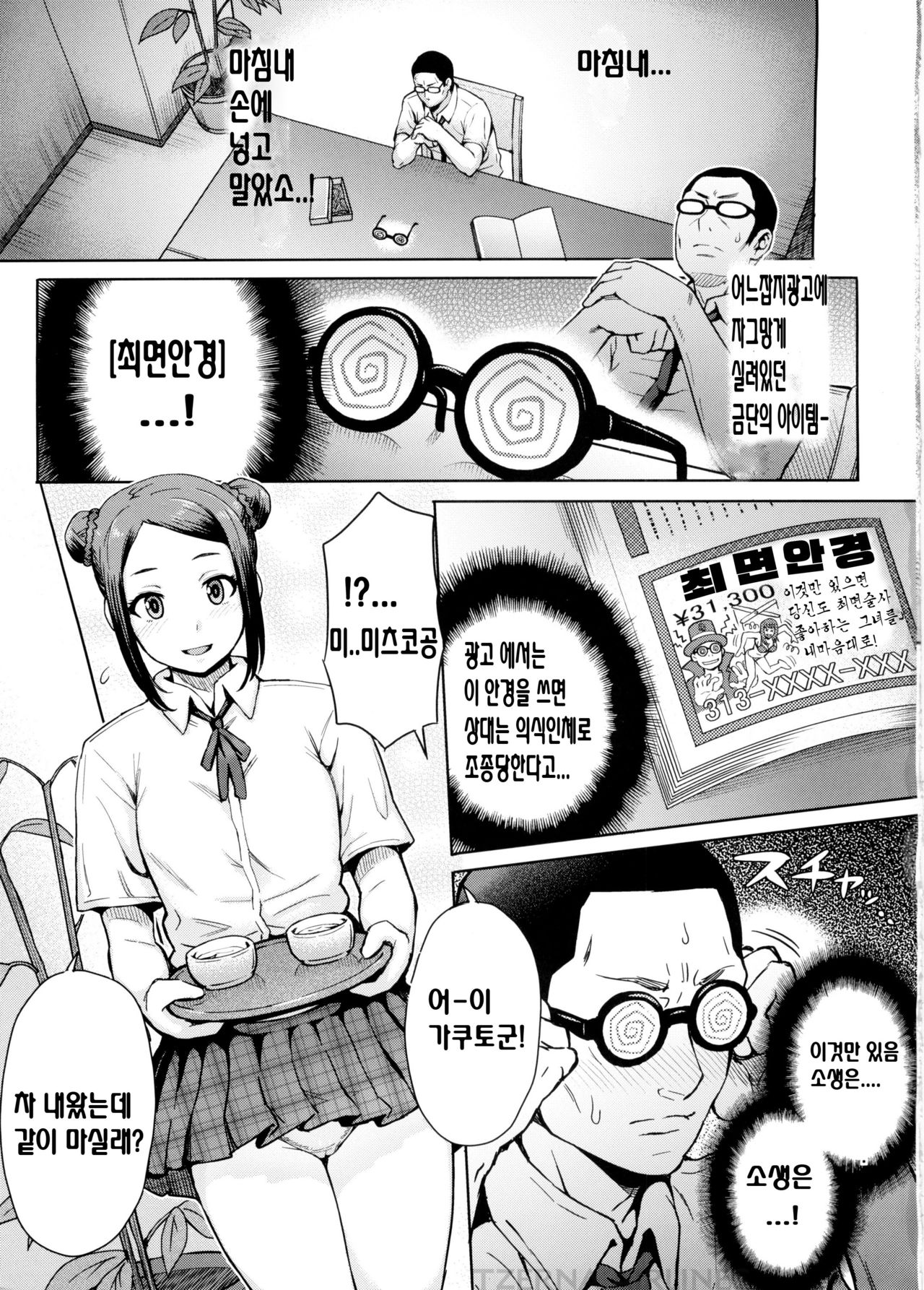 Kangokushi Saiminnokei page 3 full