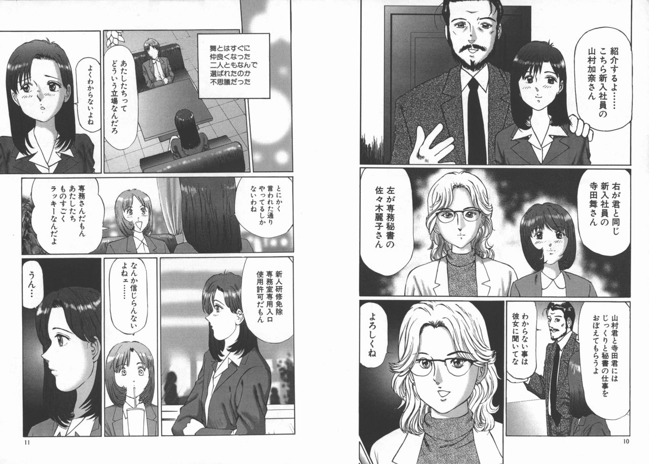 Kousoku page 7 full