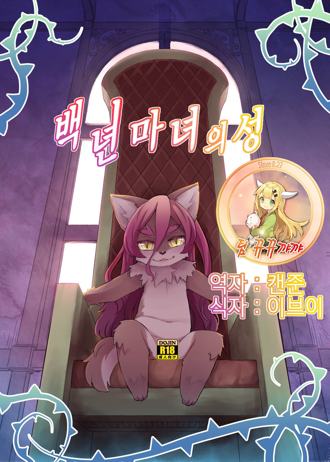 Hyaku-nen Majo no Shiro page 1 full