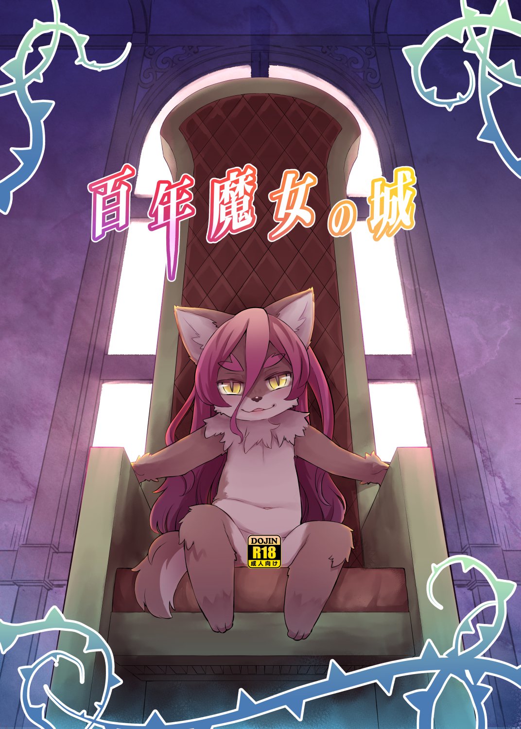 Hyaku-nen Majo no Shiro page 2 full