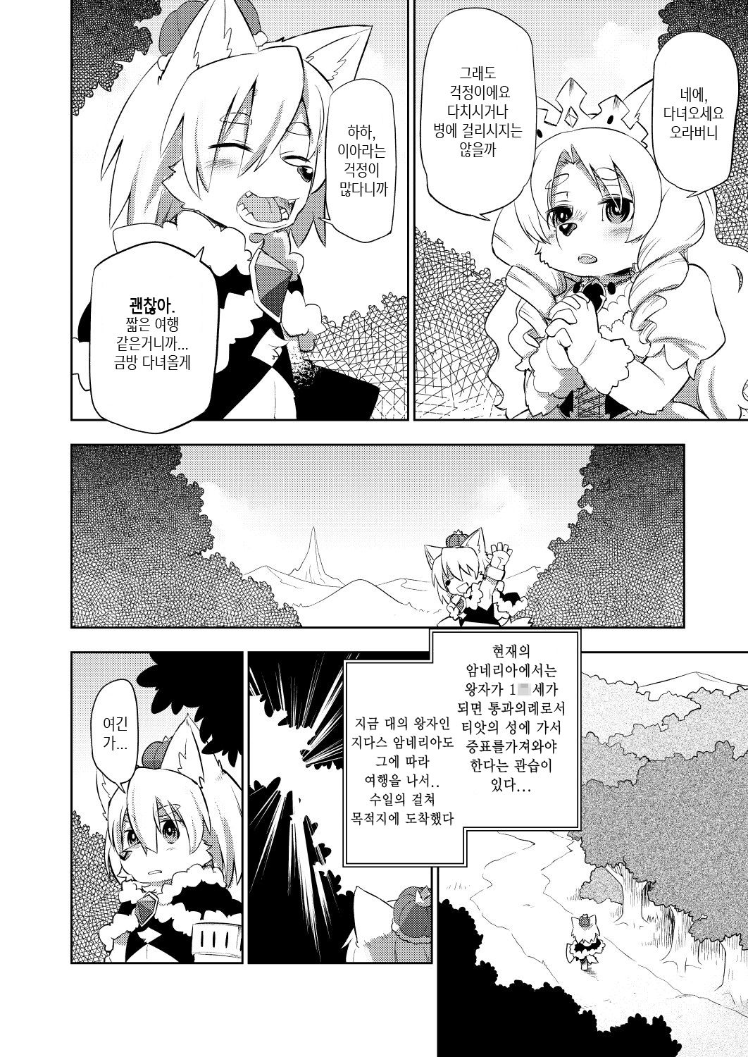 Hyaku-nen Majo no Shiro page 4 full