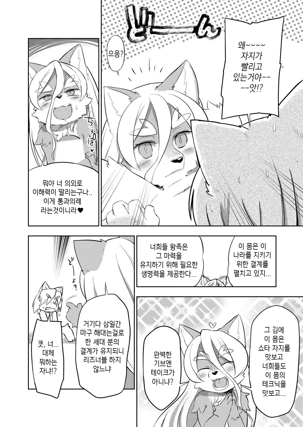 Hyaku-nen Majo no Shiro page 6 full