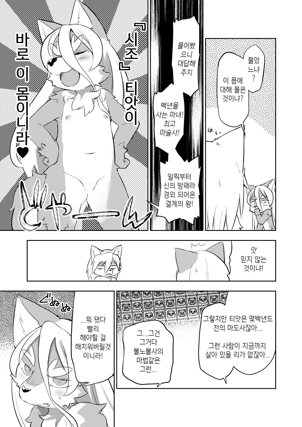 Hyaku-nen Majo no Shiro page 7 full