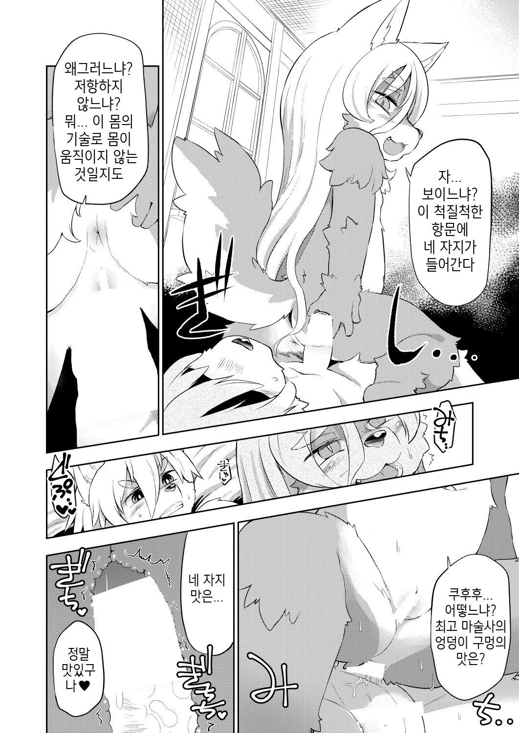 Hyaku-nen Majo no Shiro page 8 full