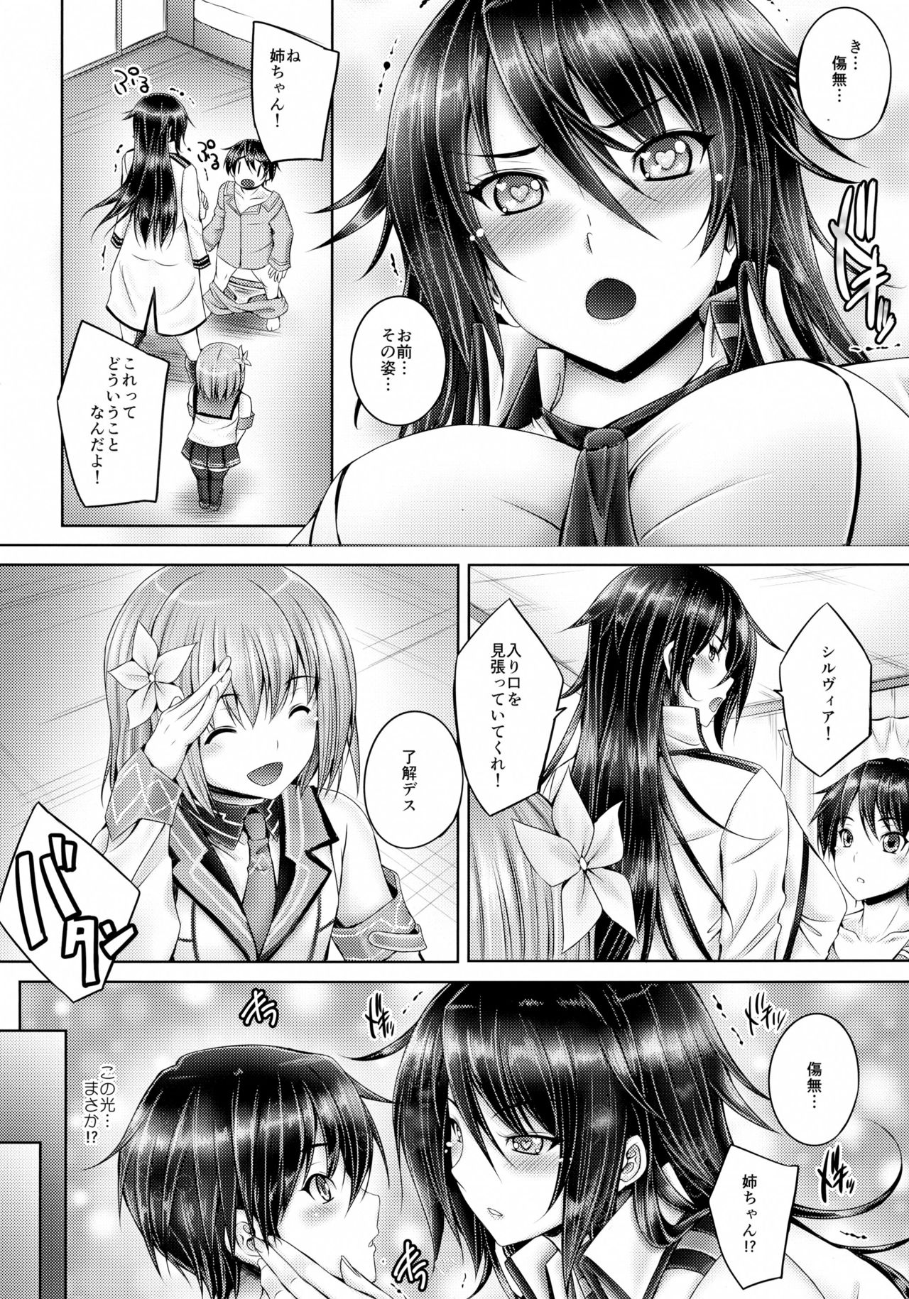 Shitei Heart page 5 full