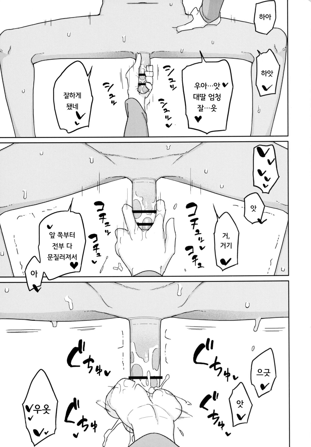 Ishi no Nai Tenshi wa Boku no Sei Shori Yougu page 12 full