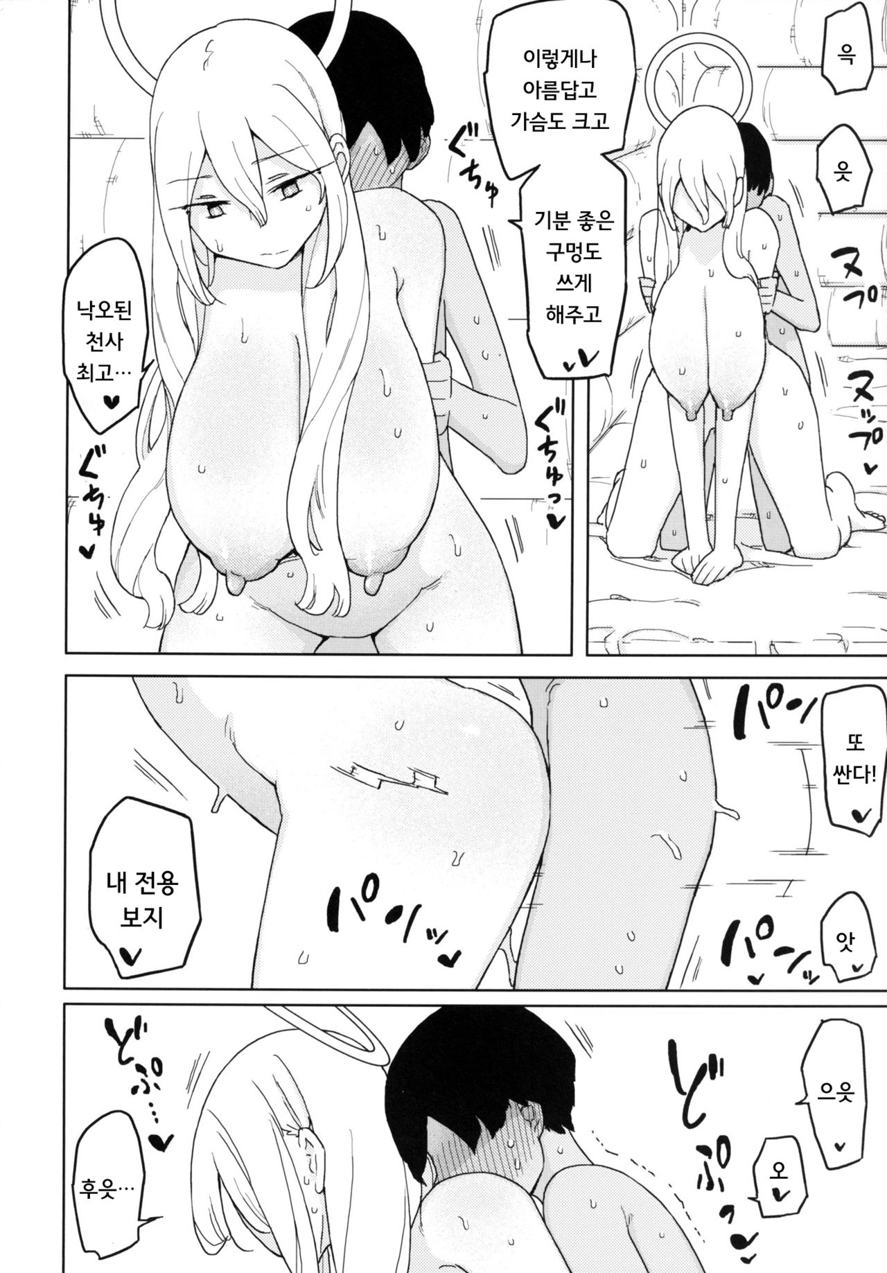 Ishi no Nai Tenshi wa Boku no Sei Shori Yougu page 9 full