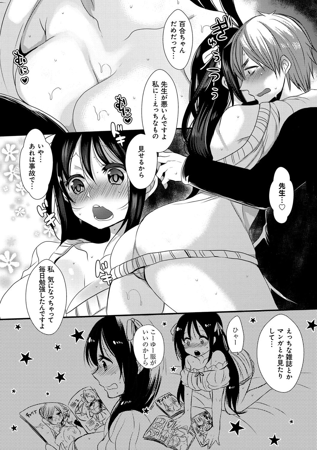 Ojousama ha H ga Shitai page 12 full