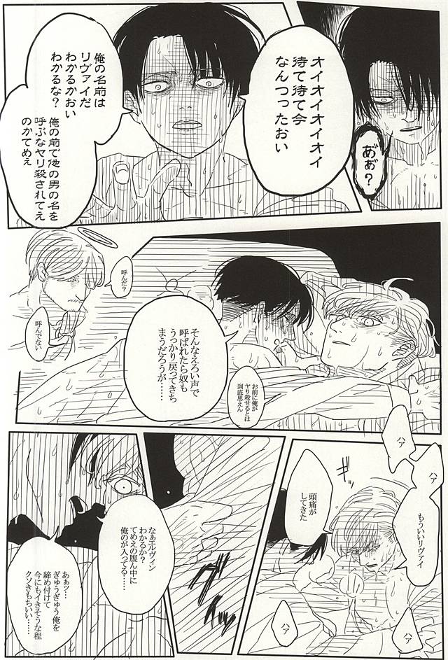 Eruri no Rivaeru Hon page 11 full