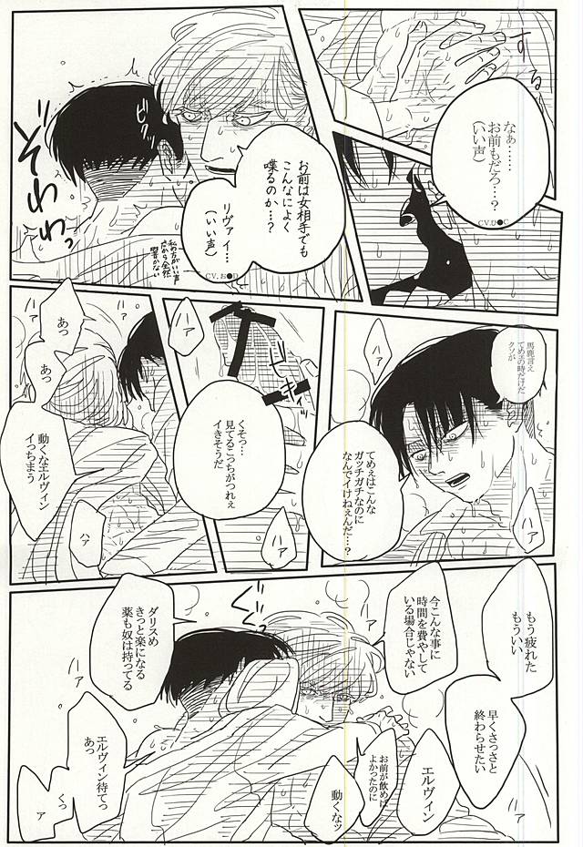 Eruri no Rivaeru Hon page 12 full