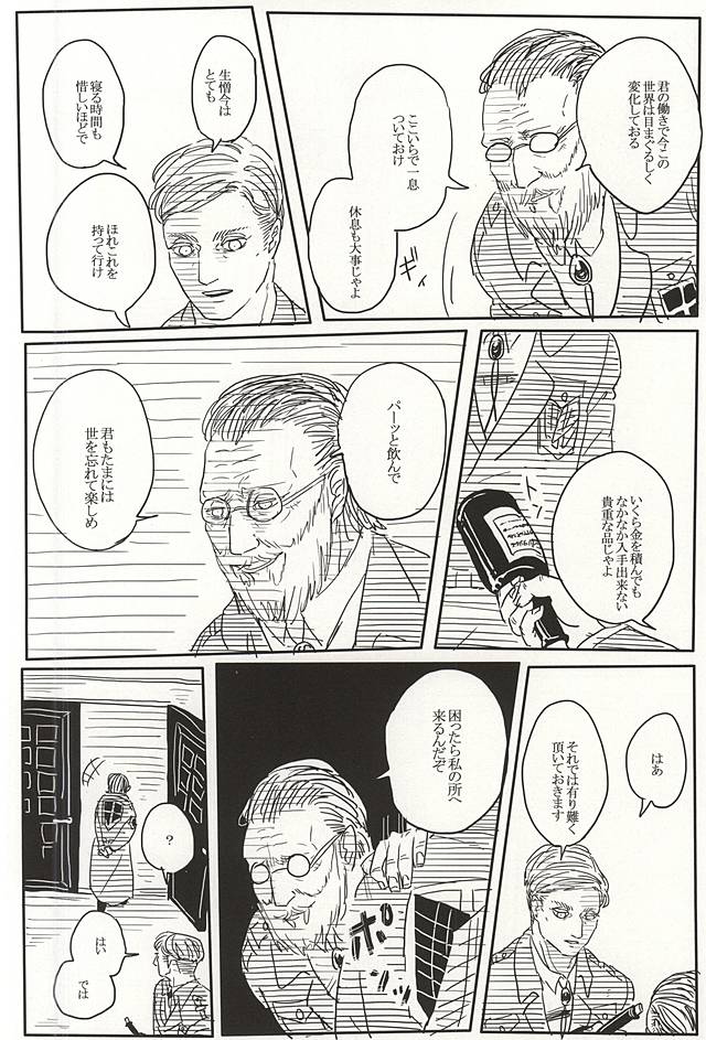 Eruri no Rivaeru Hon page 3 full