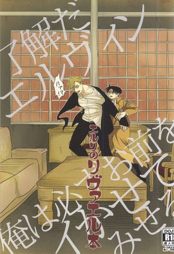 (SPARK10) [Hanafuda Terrorism (Kamichi Gill)] Eruri no Rivaeru Hon (Shingeki no Kyojin) cover