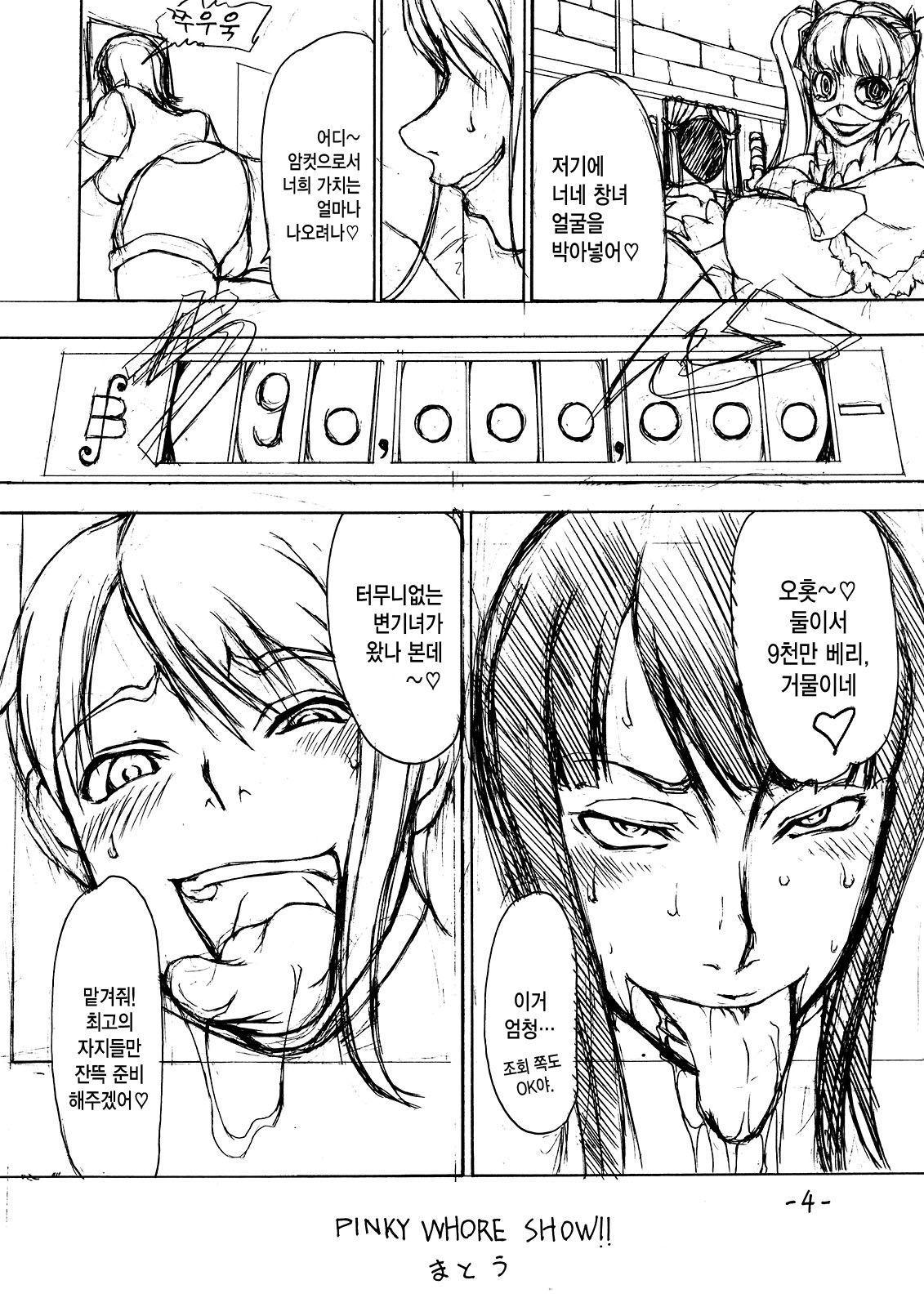PINKY WHORE SHOW!! page 4 full